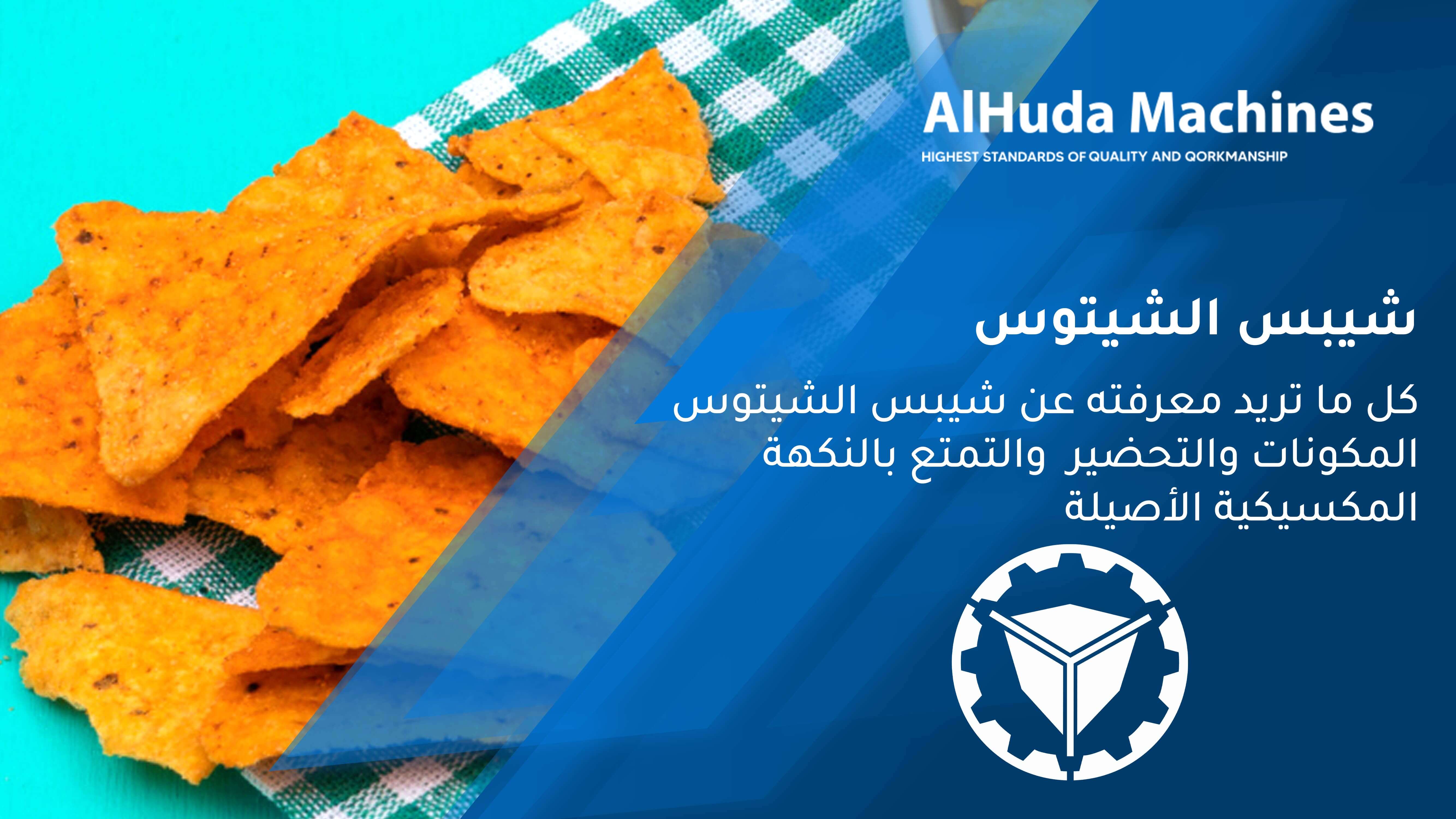 Tout ce que vous devez savoir sur les chips Cheetos, les ingrédients, la préparation et le plaisir de la saveur mexicaine authentique